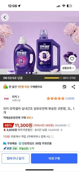 피지 모락셀라 실내건조 섬유유연제 뽀송한 코튼향, 2L, 1개 11,300원