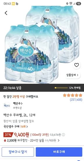 백산수 무라벨, 2L, 12개 9,400원