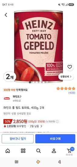 하인즈 홀 필드 토마토, 400g, 2개 2,850원