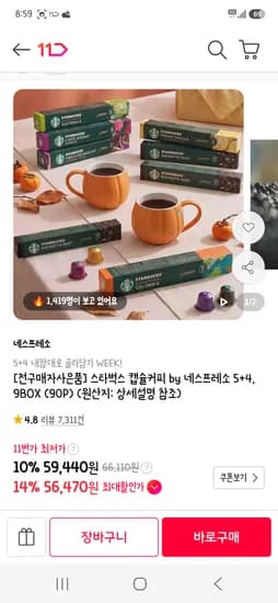 스타벅스 캡슐커피 9BOX(90개) 50620원(결제수단/티멤버십 할인) 개당 562원