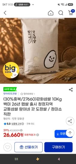 강화섬쌀 10Kg 백미 26년 햅쌀 26,660원