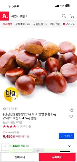 부여 햇밤 2kg 대사이즈 9,450원 무배