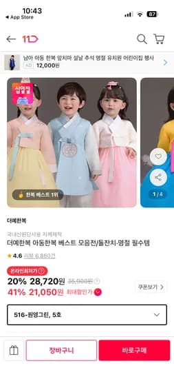 더예한복 28720원~ 무배