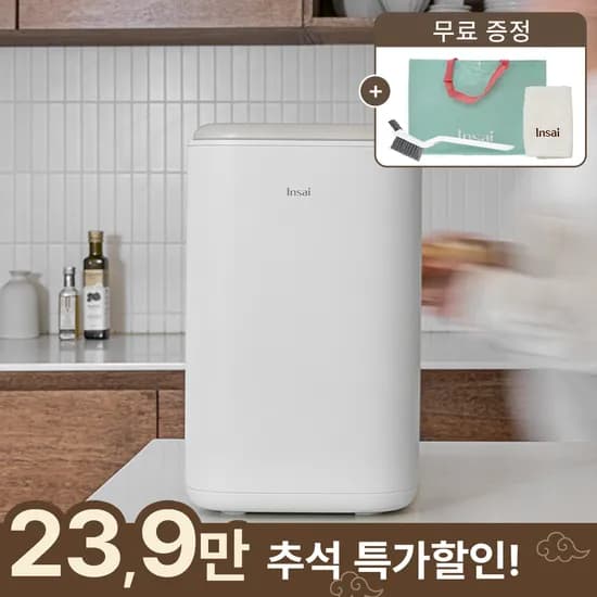 인사이 가정용 저소음 음식물 처리기 3L 239,000원