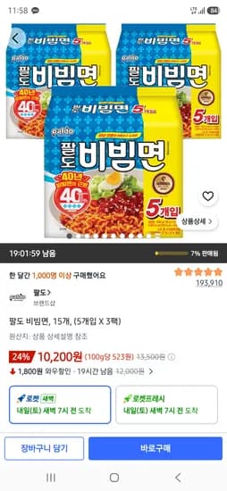 팔도 비빔면, 15개, (5개입 X 3팩) 10200원