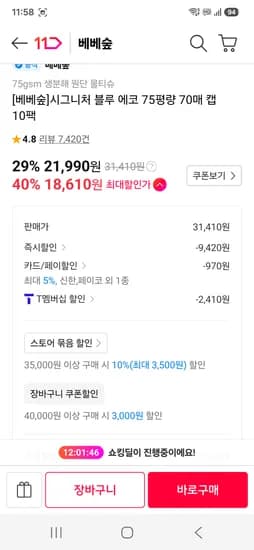 베베숲 생분해 시그니처 블루 에코 20팩 37480원(카페/신한 35290원)