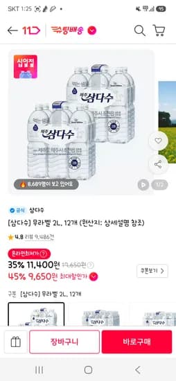 삼다수 2L 24병 17,700원