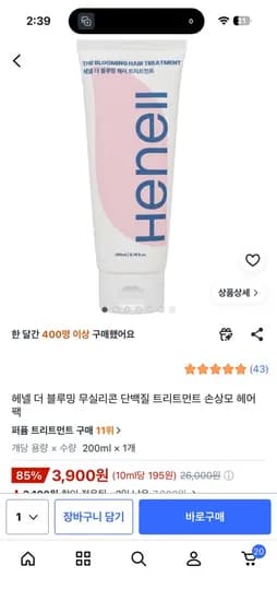 헤넬 더 블루밍 헤어 트리트먼트 200ml 3,900