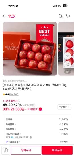 홍로사과 가정용 선물세트 9-10과 3kg 티멤버십가 21,330원