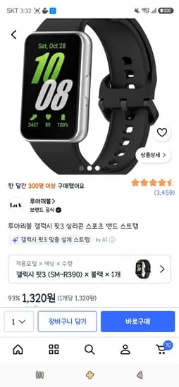 루아러블 갤럭시 핏3 실리콘 스포츠 밴드 스트랩 1,320원