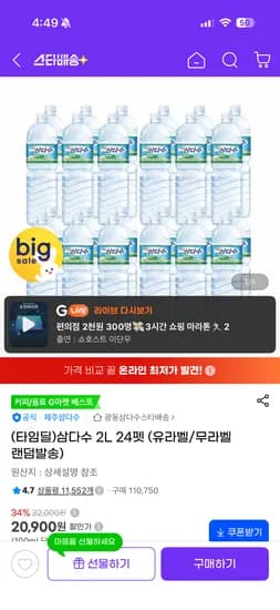 삼다수 2L 24펫 20,900원 무배