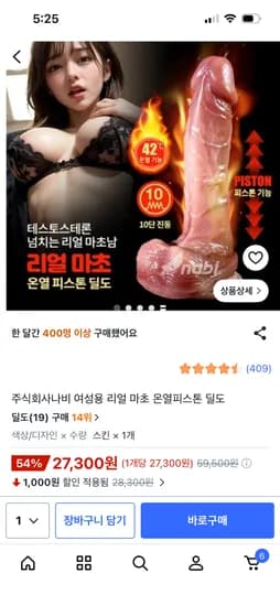 19금 전자서방 핫딜 여성용 리얼 마초 온열피스톤 딜도 27,300원