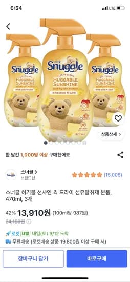 스너글 허거블 선샤인 섬유탈취제, 470ml, 3개, 13,910원