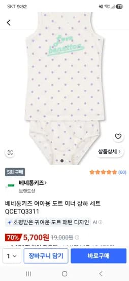 베네통키즈 여아용 팬티+런닝 세트. 145사이즈. 5700원