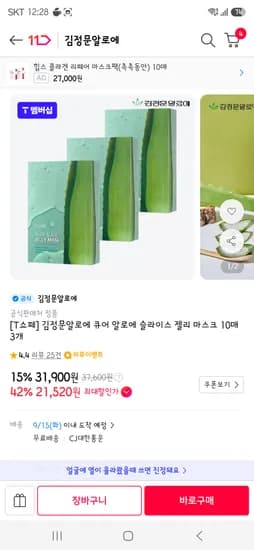 김정문 알로에 마스크팩 30매 BC카드 21520 / KB 신한 22280원