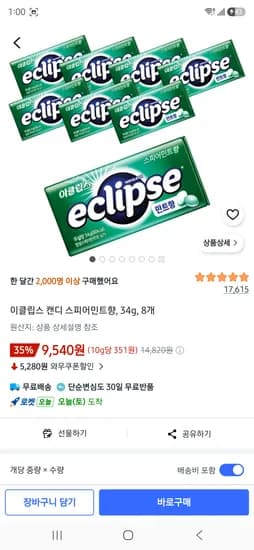 이클립스 캔디 스피어민트향, 34g, 8개 9540원