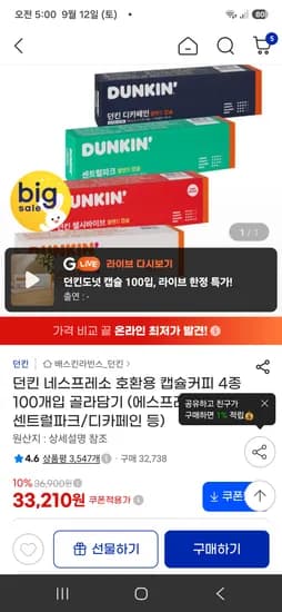 던킨 네스프레소 호환용 캡슐커피 4종 100개입, 33,210원