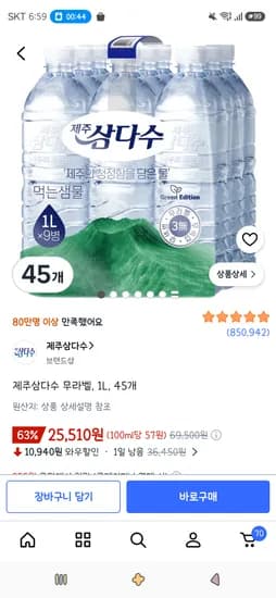 제주삼다수 무라벨, 1L, 45개 25,510원