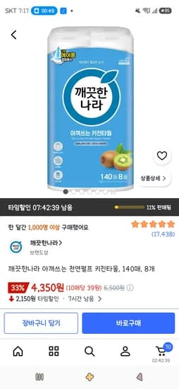 깨끗한나라 아껴쓰는 천연펄프 키친타올, 140매, 8개 4,350원