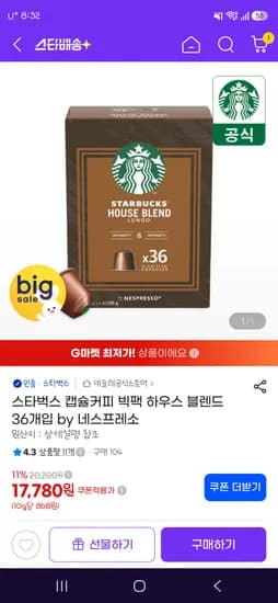 스타벅스 네스프레소 캡슐 36개입 2개 구매시 35560원 개당 494원 초핫딜!