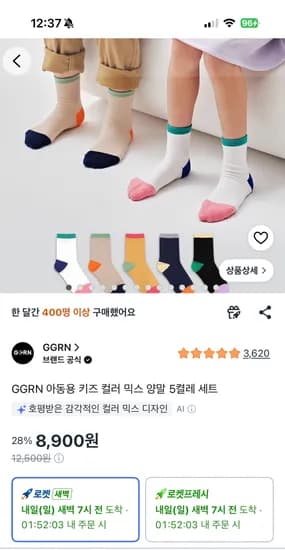 보풀 안나고 보드라운 양말 추천 / GGRN 아동용 키즈 컬러 믹스 양말 5켤레 8,900원 무배