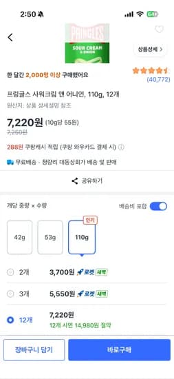 쿠팡 프링글스 양파맛 110g 12개 7,220원