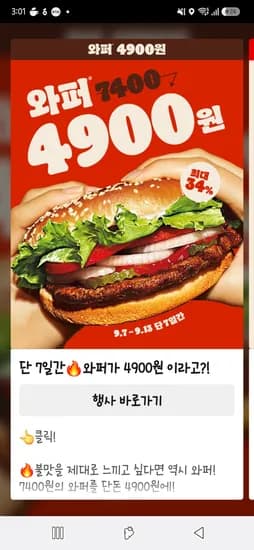 버거킹 와퍼 4900원 내일까지