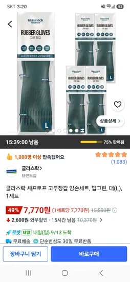 글라스락 셰프토프 고무장갑 양손세트 딥그린 대(L) 5개 7,770원