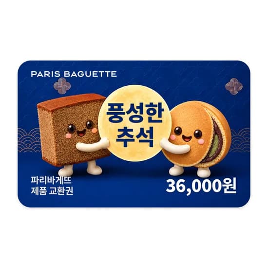 파리바게뜨 36000 제품 교환권 28800원, 베리밤케이크 31200원