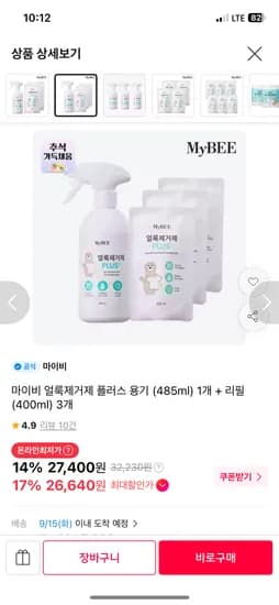 마이비 얼룩제거제 용기 1+리필3 26,900원 (신카 26,640원)
