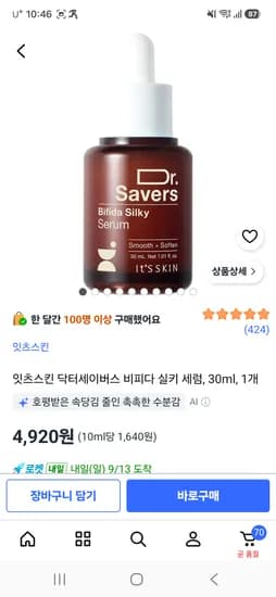 잇츠스킨 화잘먹 세럼 4,920원