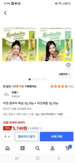 티젠 콤부차 매실 5g 30p + 파인애플 5g 30p 5740원