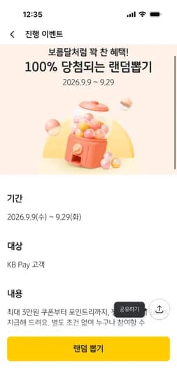 100% 꽝없는 랜덤뽑기