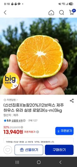 g 마켓 제주 하우스 감귤-로얄과 3kg 13940원