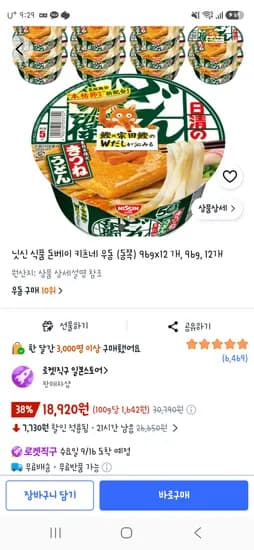 닛신 식품 돈베이 키츠네 우동 12개 18,920원 2세트 30,840원!!