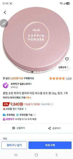 클럽 슷핀 파우더 클리어 타입 파스텔 로즈 향 26g, 핑크, 1개 9840원