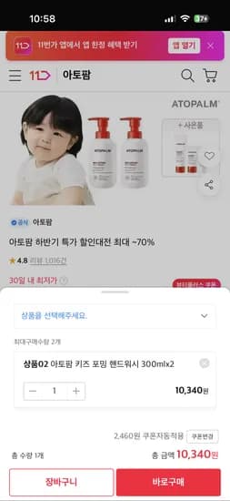 아토팜 브랜드위크 포밍핸드워시 2개 10,340원~ 무배