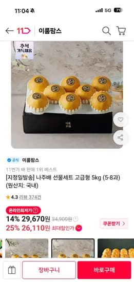 지정일발송 나주배 선물세트 고급형 5kg 5-8과 26,110원