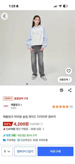 애플핑크 여아용 슬림 와이드 다이마루 청바지 4,200원(소량) 품절
