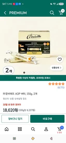 라꽁비에뜨 AOP 버터, 150g, 2개 18,620원