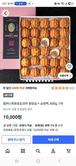 할머니학화호도과자 흰앙금 30알 8,000원
