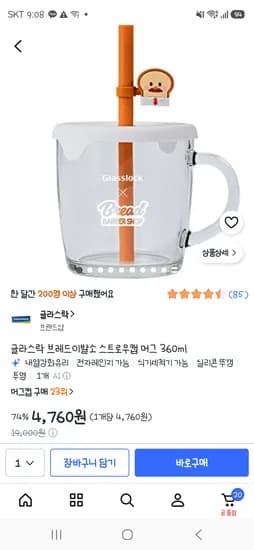 글라스락 브레드이발소 스트로우캡머그 4,760원