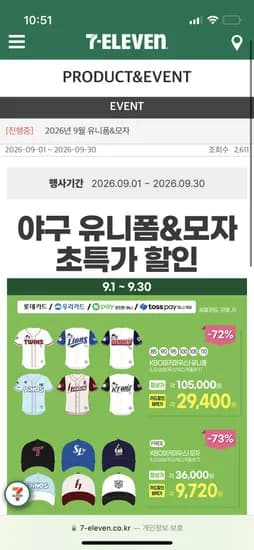 세븐일레븐 KBO 미키마우스 유니폼 29400원/모자 9720원