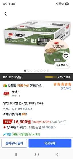 양반 100밥 현미밥 130g 24개 16,500원 핫딜