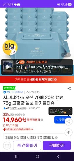 지마켓 아이러브베베 시그니앙75 20팩 14960원!