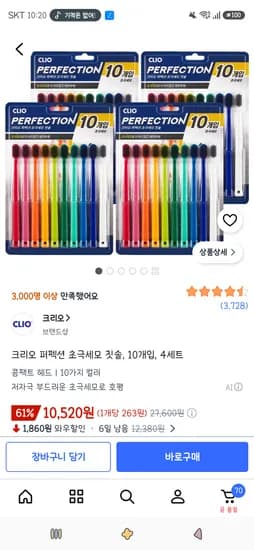 크리오 퍼펙션 초극세모 칫솔, 10개입, 4세트 10,520원