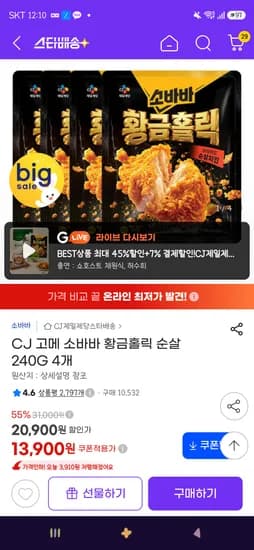CJ 고메 소바바 황금홀릭 순살 240G 4개 13,900원