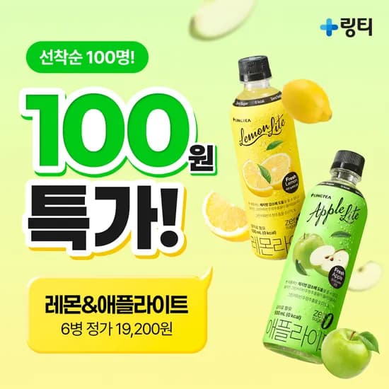 끝 링티 레몬 애플라이트 특가 6개입 100원딜 유배 선착