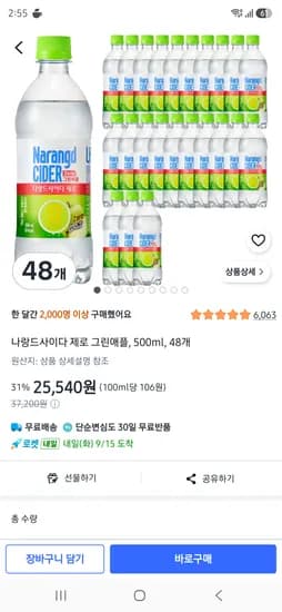 나랑드사이다 제로 그린애플, 500ml, 48개 25540원