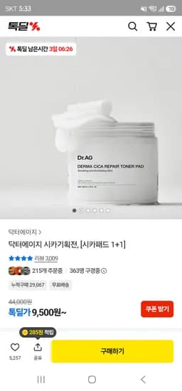 닥터에이지 시카패드 1+1 9,500원 무배